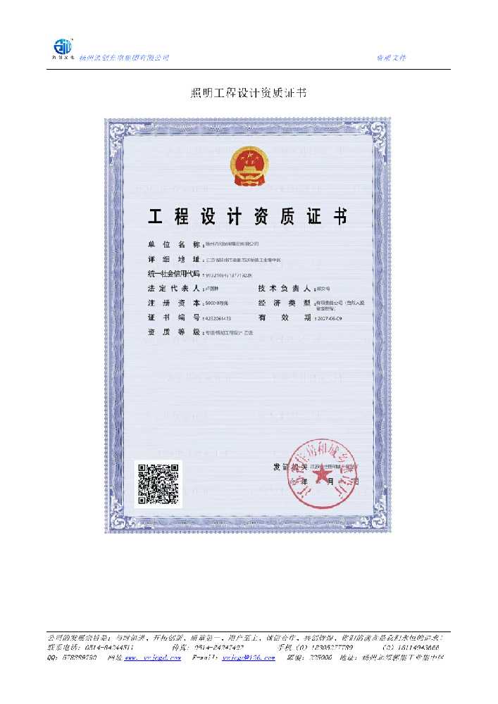 蓬莱区照明工程设计资质证书