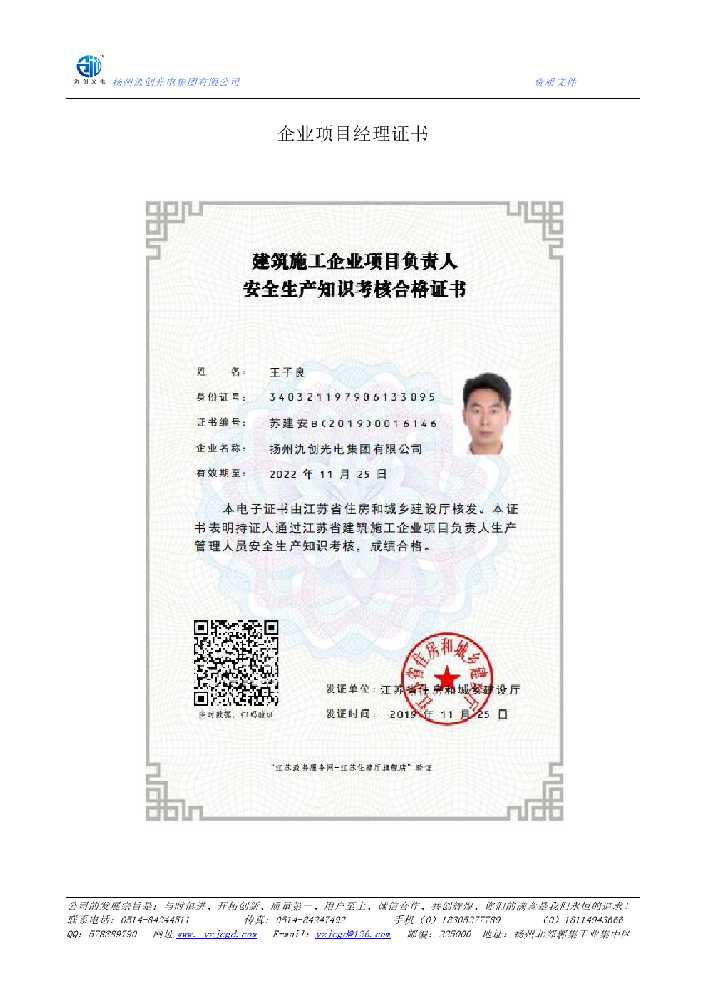 蓬莱区企业项目经理证书