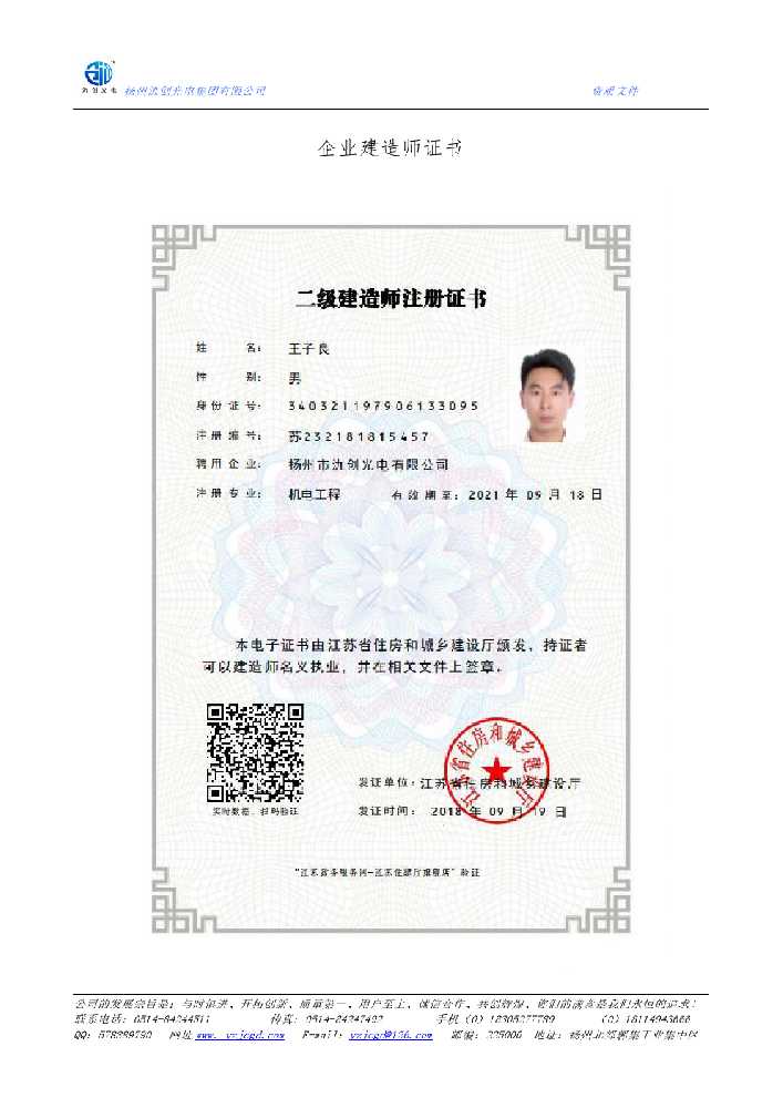 蓬莱区企业建造师证书