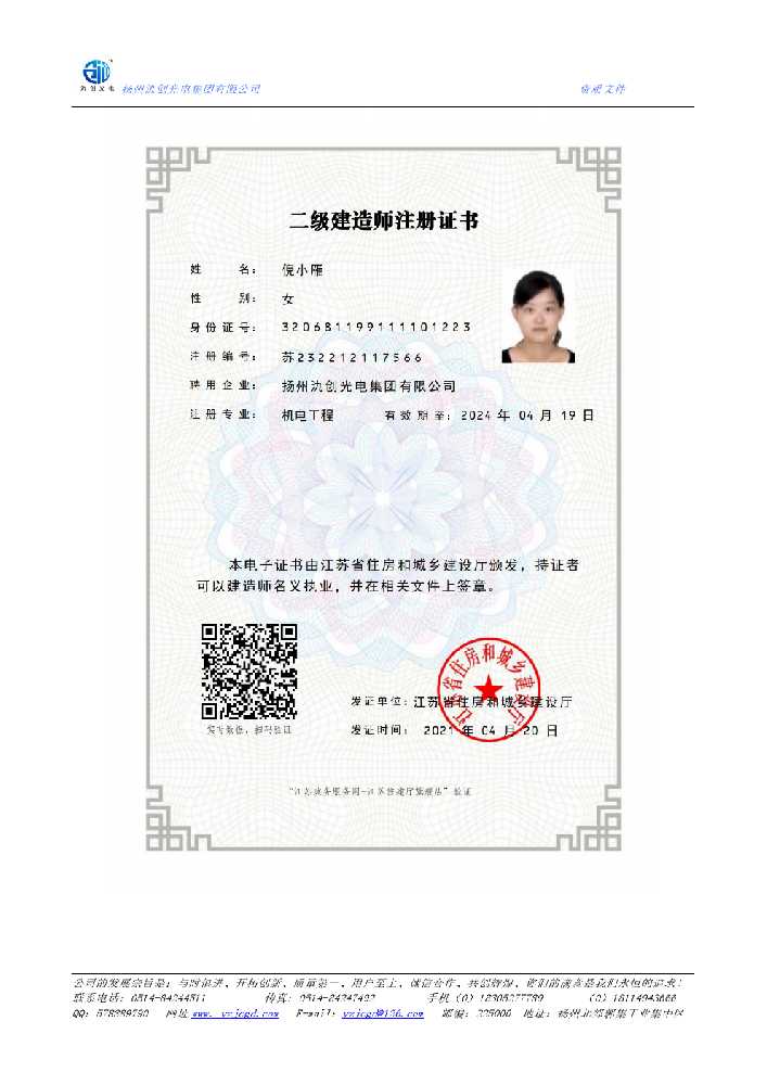 蓬莱区二级建造师注册证书
