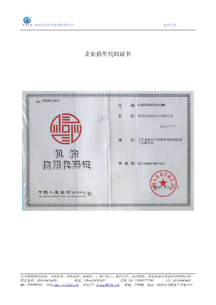 蓬莱区企业信用代码证书